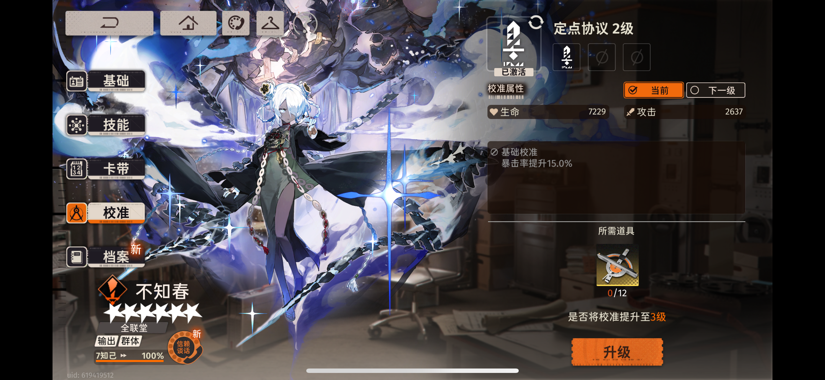 一个最不缺暴击率的角色，校准居然还加暴击