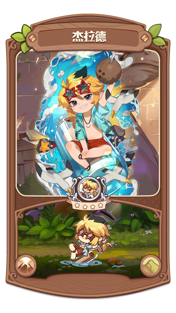 【妖精图鉴】随性的浪人—杰拉德