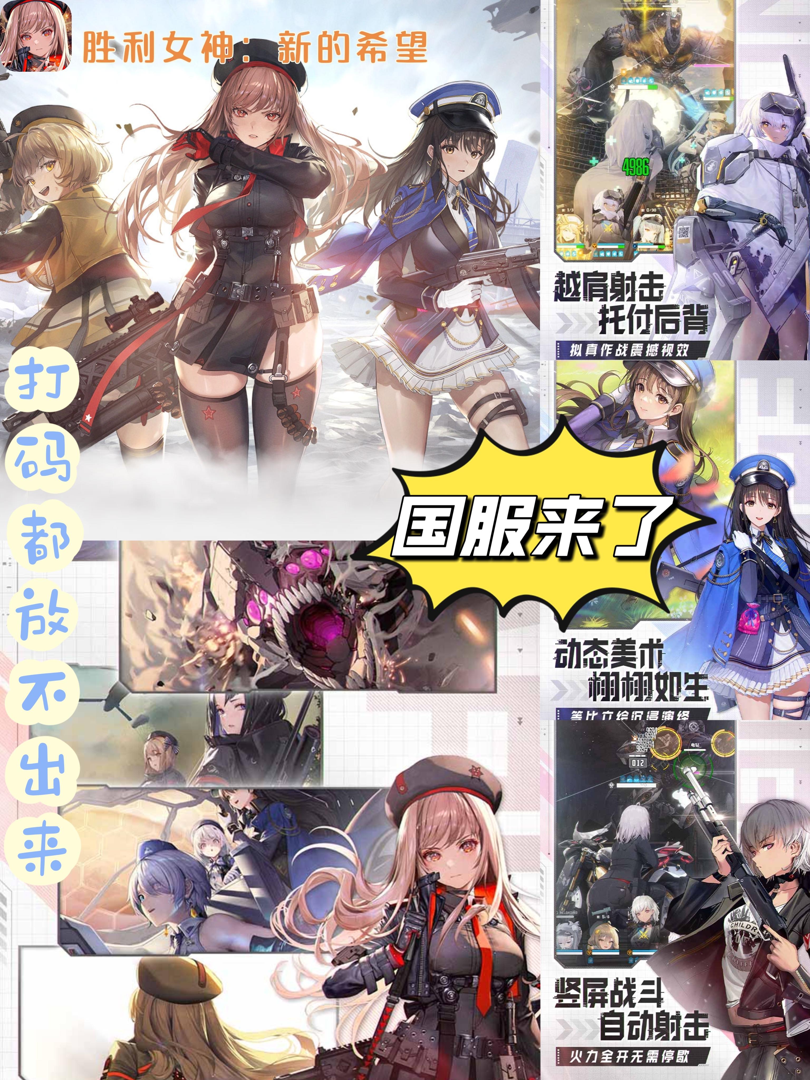“大杀器”🤩：胜利女神国服来了