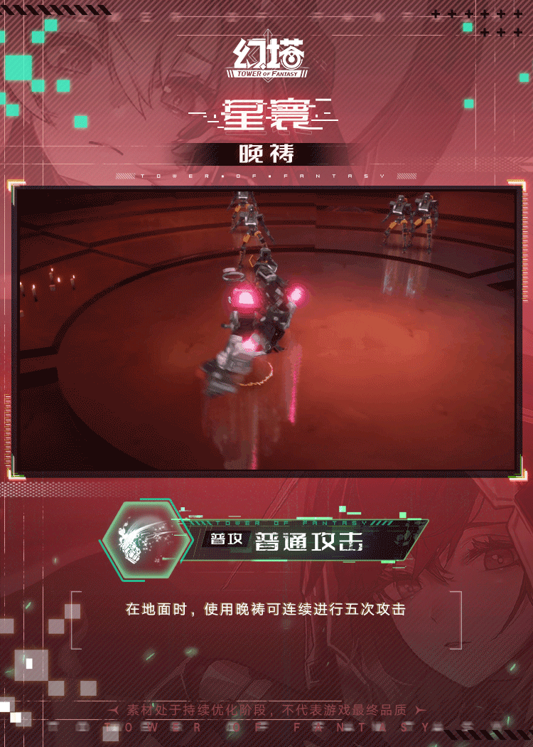 《幻塔》拟态情报-星寰