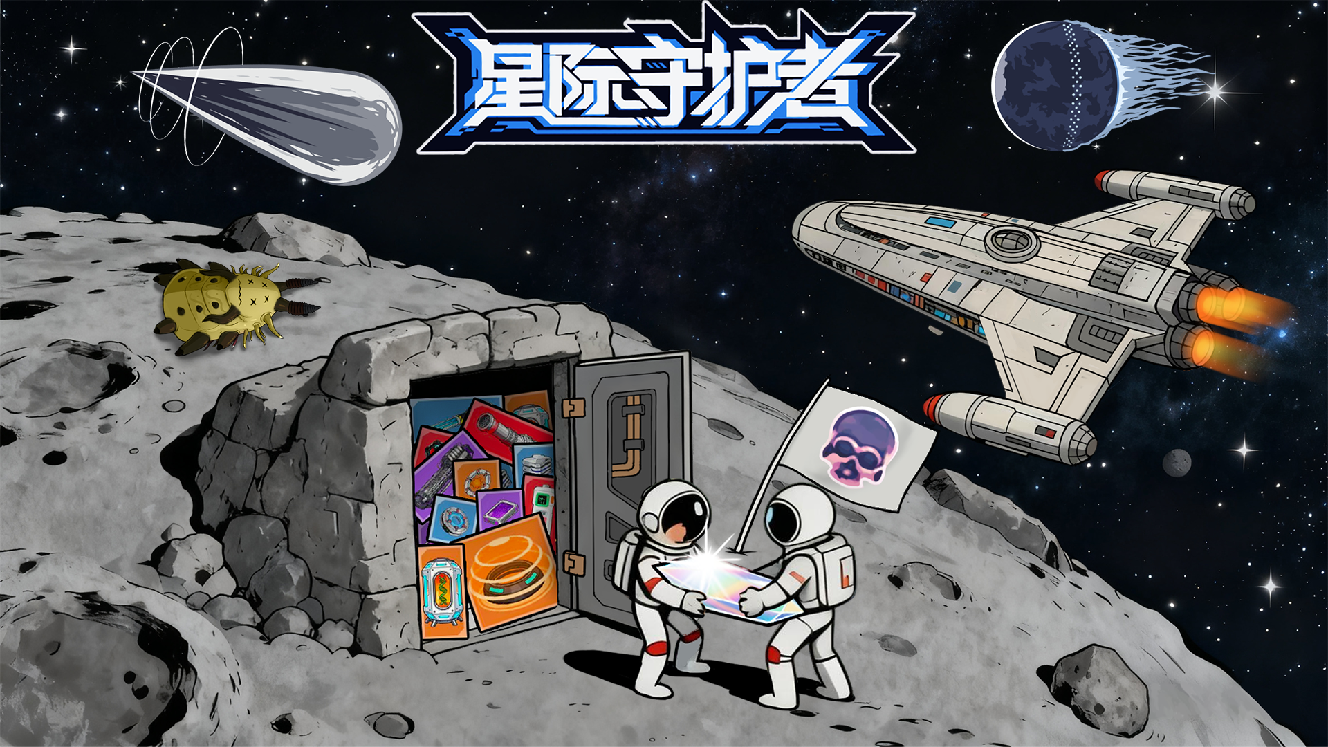 【抽奖】流浪地球等新剧本上线！分享自定义剧本，抽群星激活码！