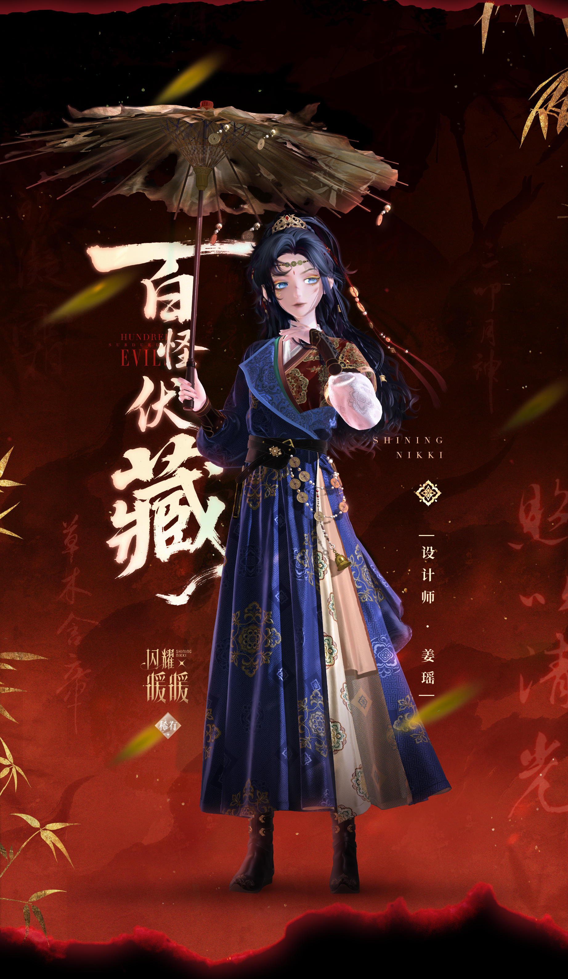 【限定累充福利】稀有套装【百怪伏藏】+可自定义斗笠&云肩