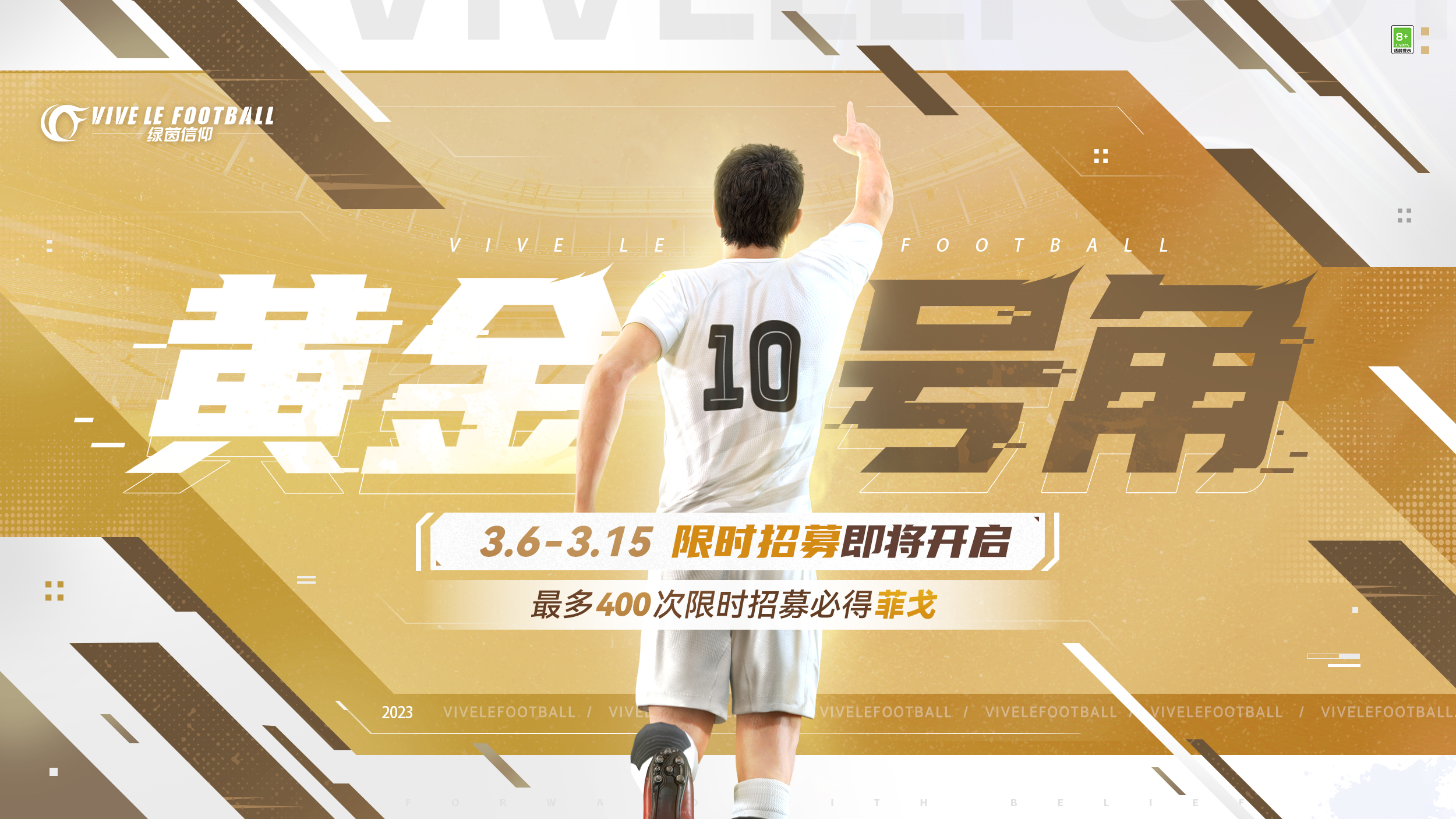 ☆「黄金号角-菲戈」限时招募即将开启☆
3月6日-3月15日，游戏内将开放【黄金号角-菲戈专属招募卡池】。活动期间，最多只需400次限时招募必将招募到葡萄牙右路天尊菲戈！
◆活动时间：3月6日-3月15日
◆招募说明：以上限时招募卡池的招募进度继承玩家此前在其他限时招募卡池的招募进度。