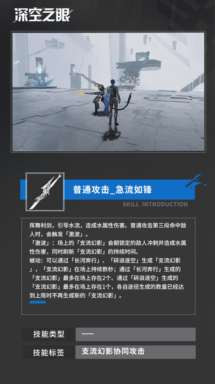 技能展示|流转之洋·欧申纳斯：大洋寰宇！