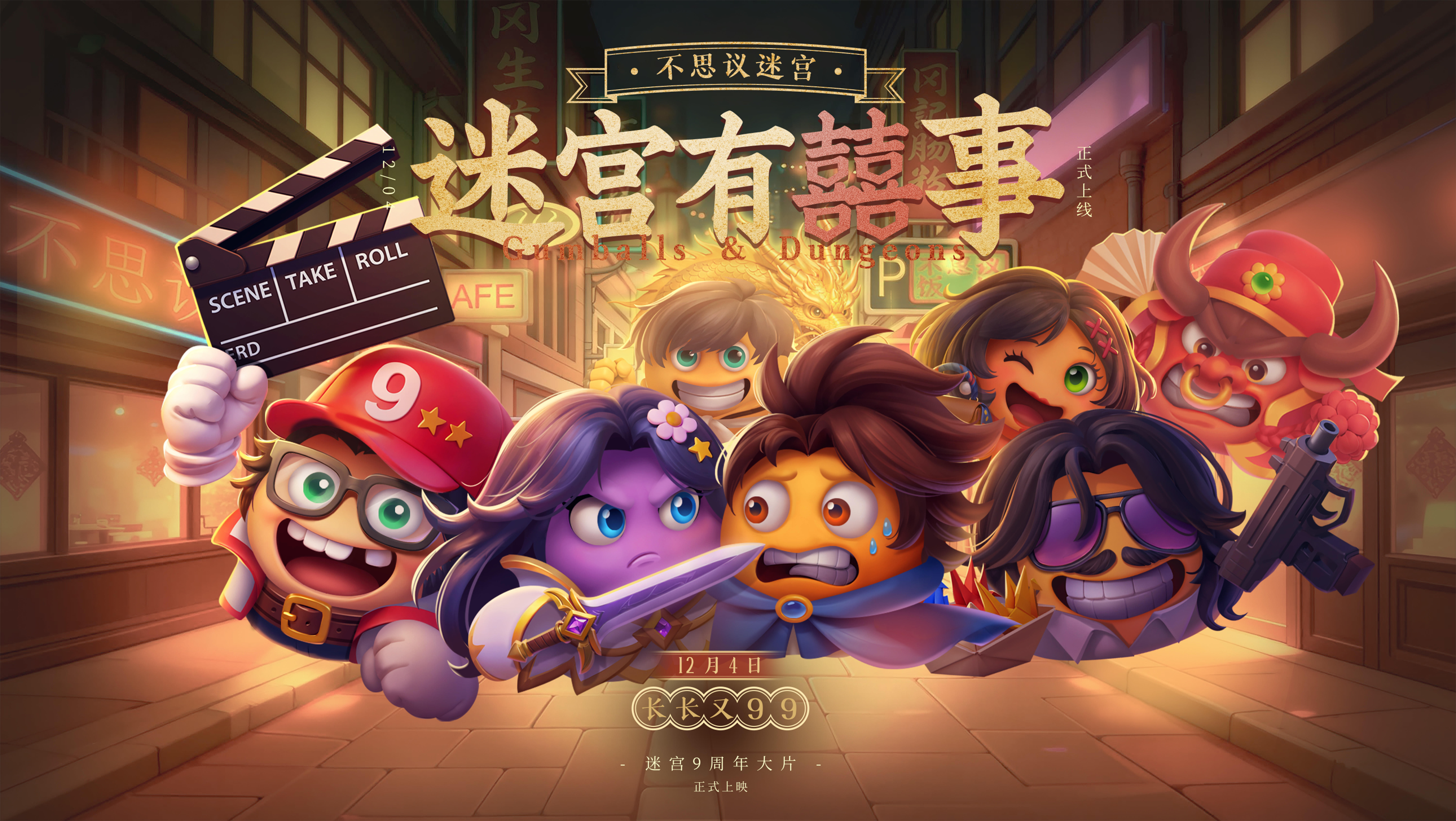 有奖活动丨九周年活动上线！参与盖楼赢全新周边“光布奥”挂件！