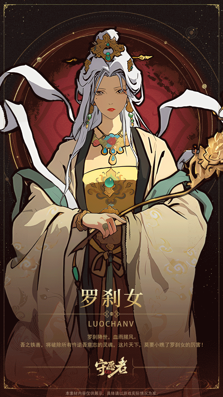 【英雄档案】又美又强！——角色罗刹女大揭秘！