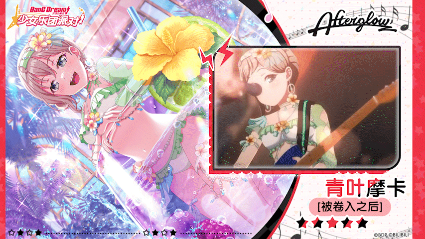 【青叶摩卡——被卷入之后】3D演出服装展示