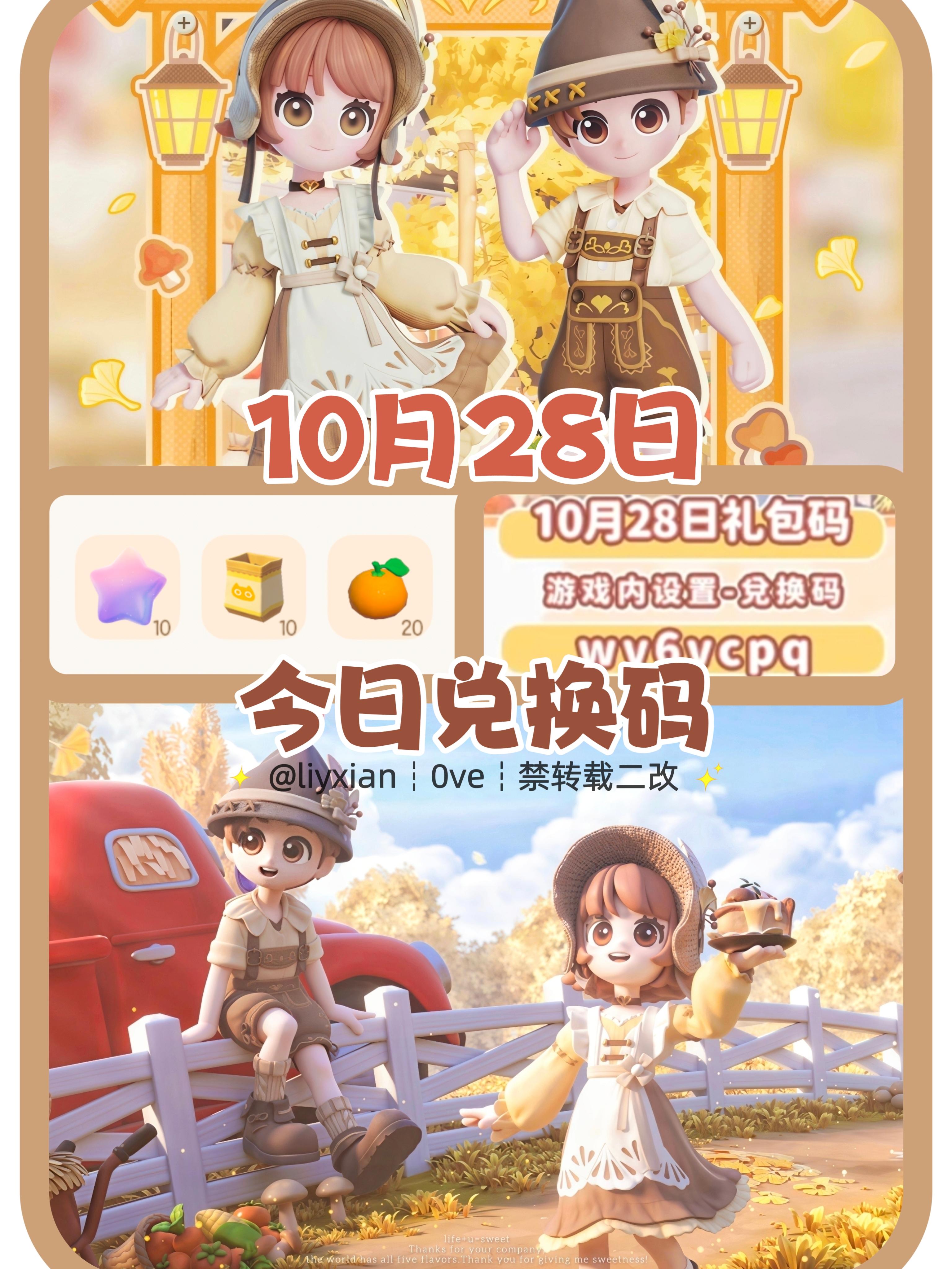 【心动小镇】(10.28) 今日兑换码及日常攻略截图