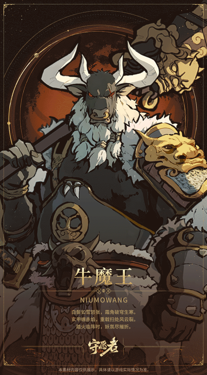 【英雄档案】铁甲擎苍角，白髯震八荒——牛魔王，无人可挡！