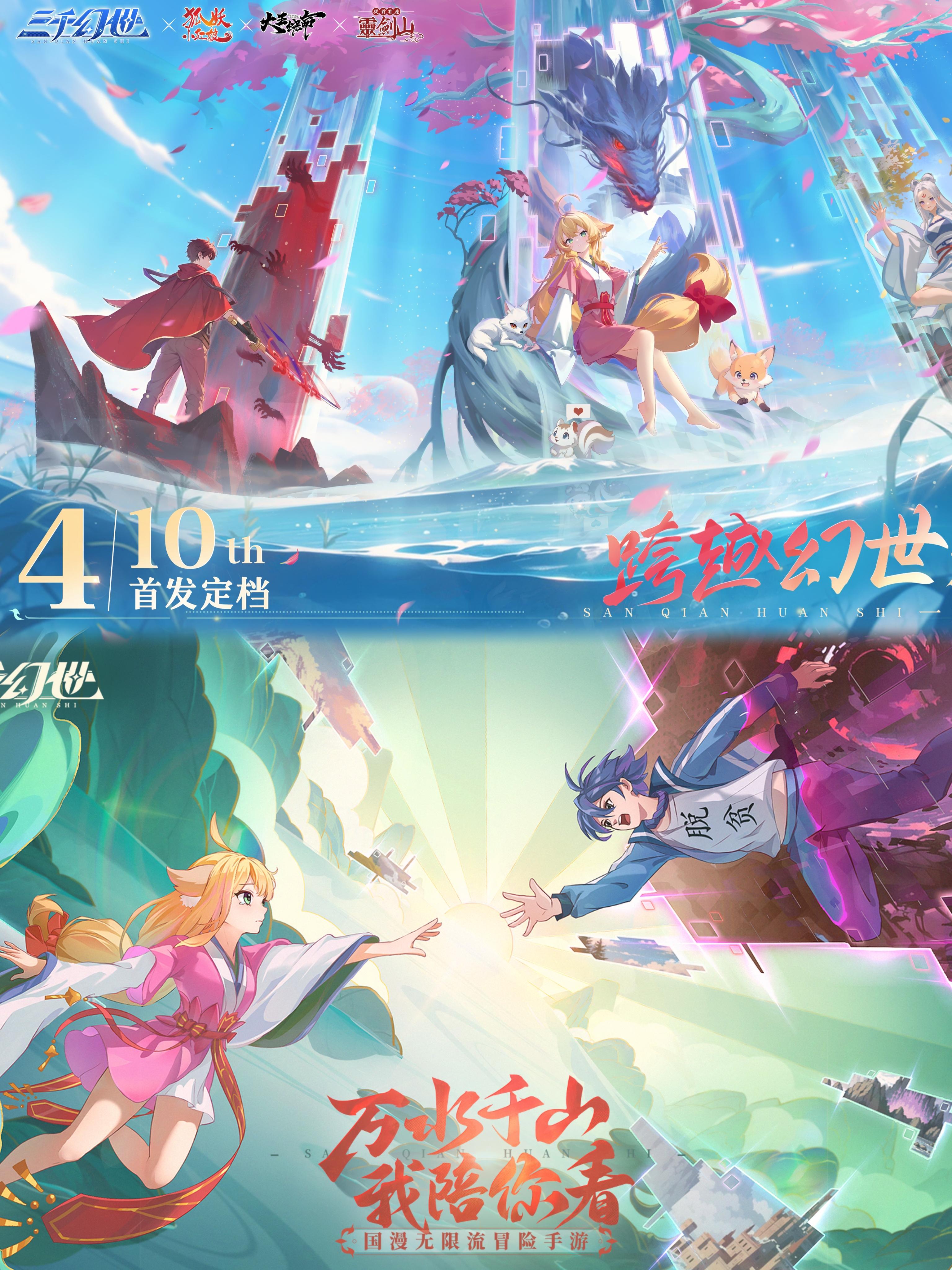 国漫宇宙×像素奇遇，三千幻世4月10日公测