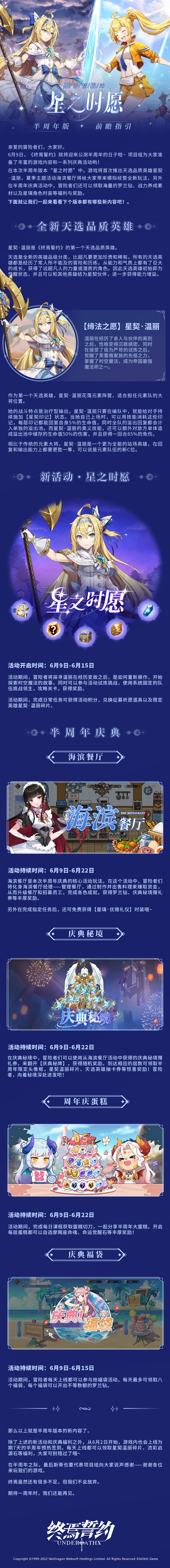 【终焉誓约】『星之时愿』情报站更新