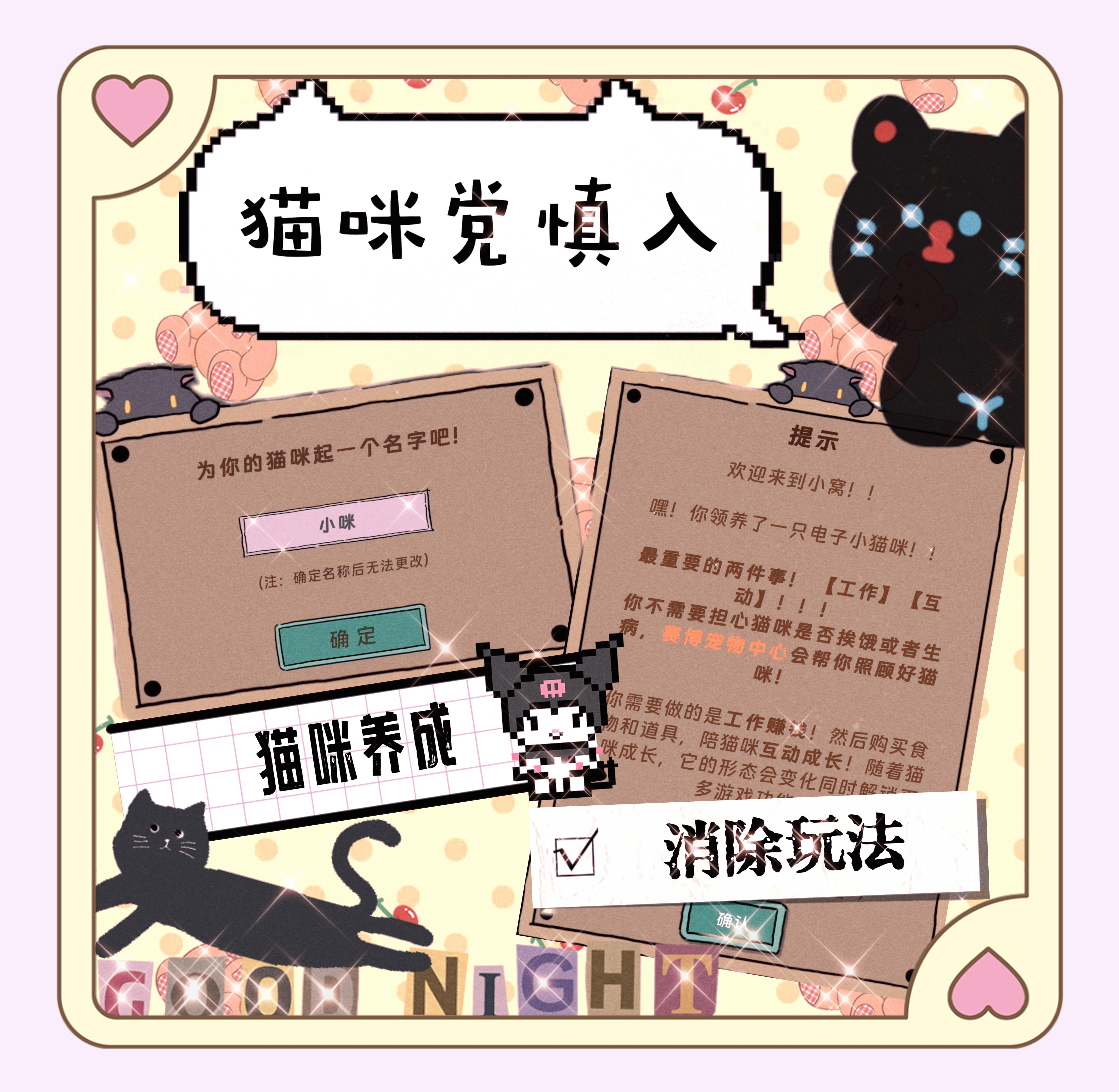 猫咪党慎入❗养成✔休闲✔小游戏