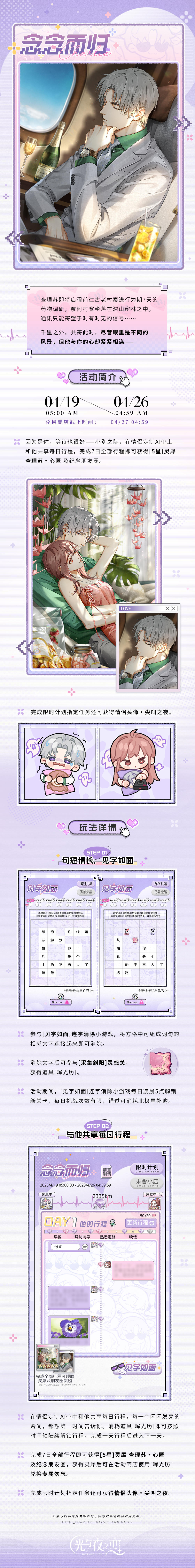 念念而归 | 限时活动预告