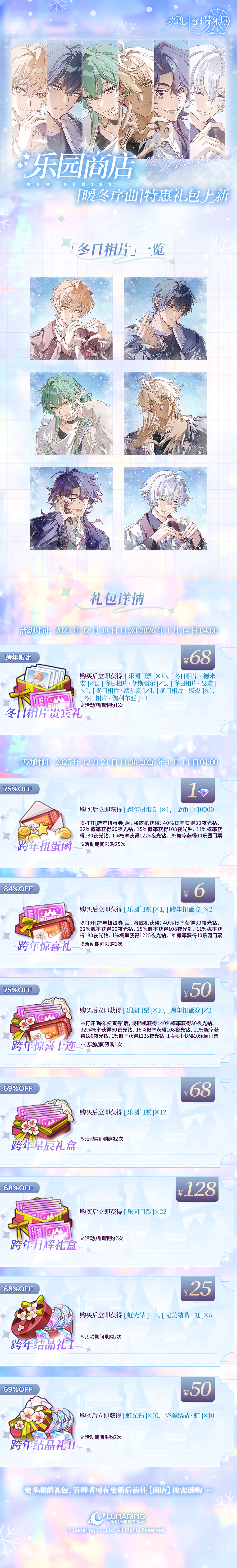「乐园商店」“暖冬序曲”特惠礼包上新！