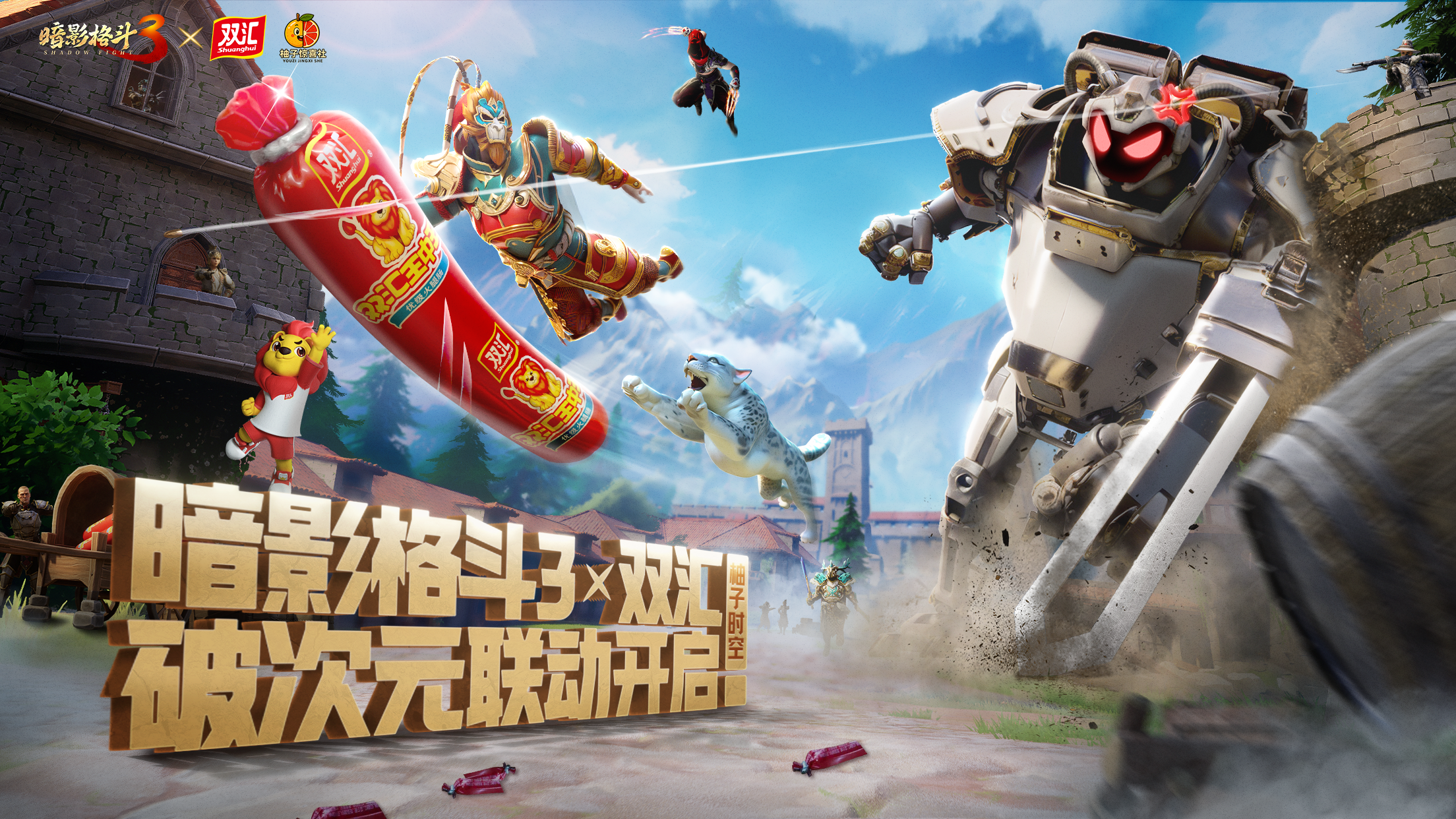 格斗暂停，能量补充！暗影格斗3x双汇联动今日正式开启！