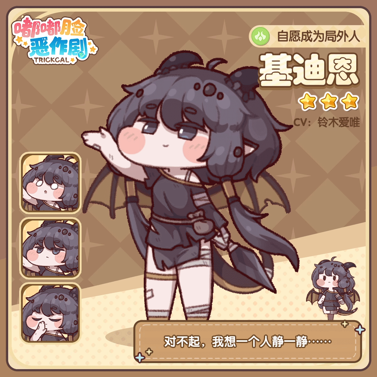 世界树 I 基迪恩使徒介绍