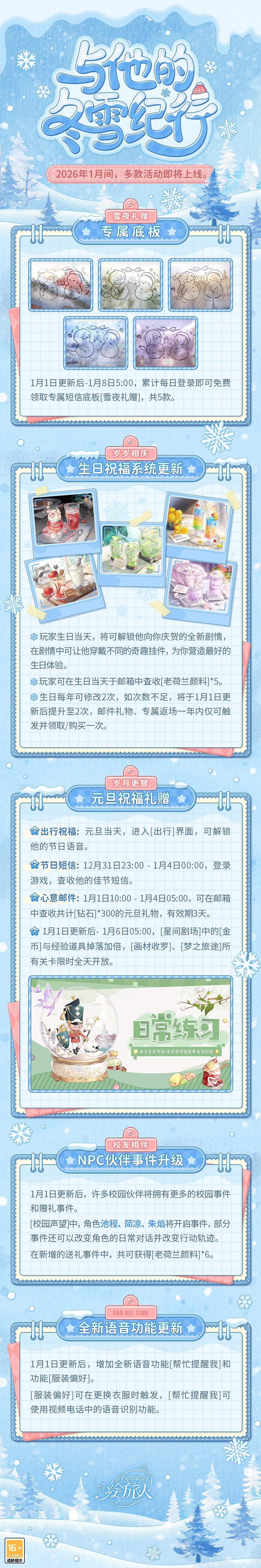 【与他的冬雪纪行·喜迎元旦】