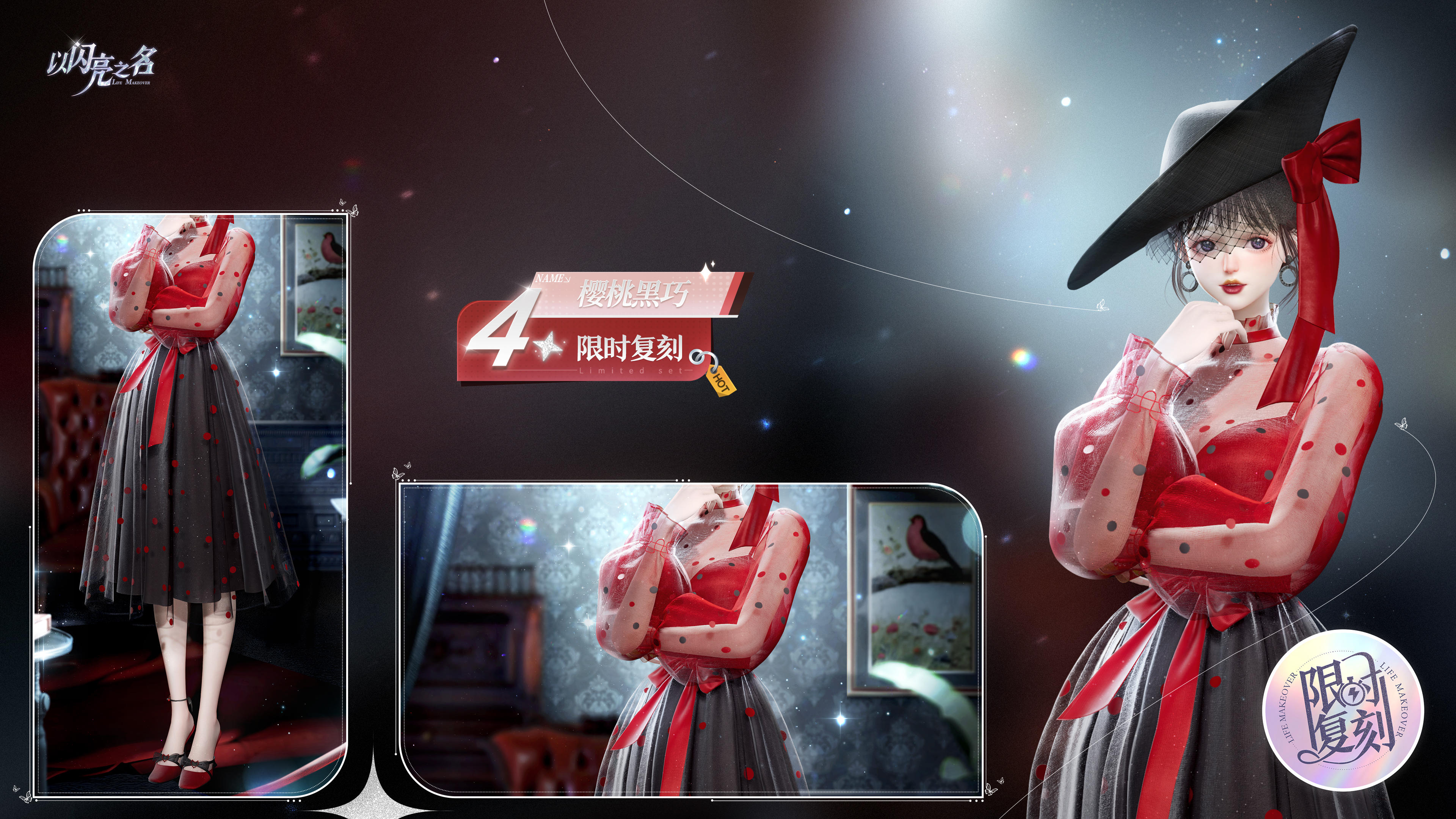 复刻追光活动｜四星套装「樱桃黑巧」预览！