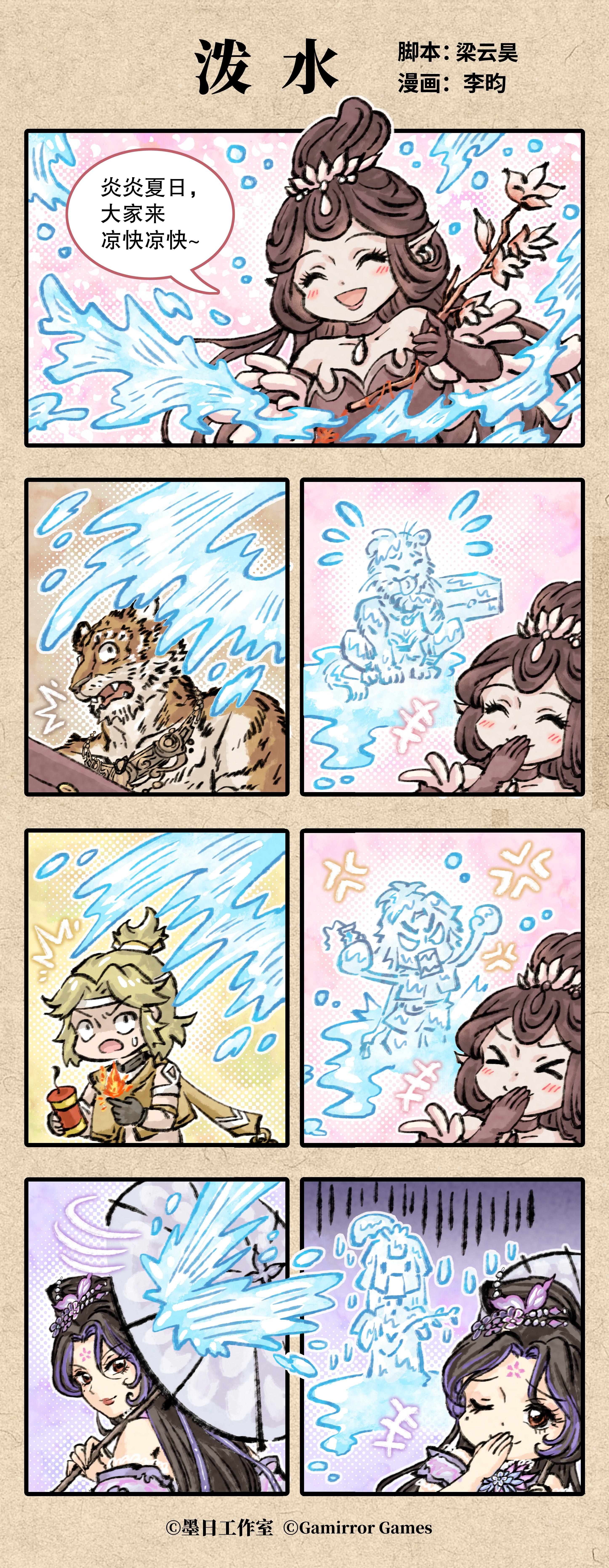 四格漫画《泼水》