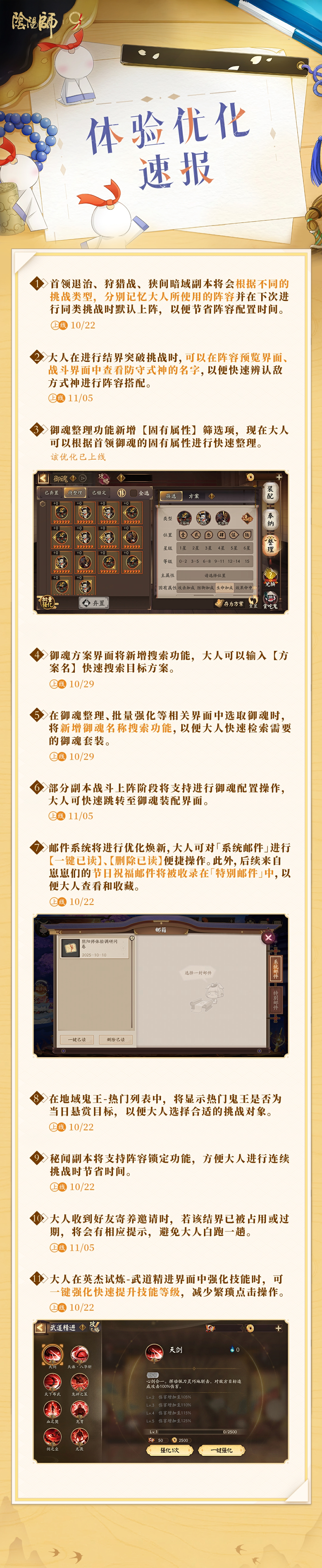 ☆平安京体验优化速报 ☆