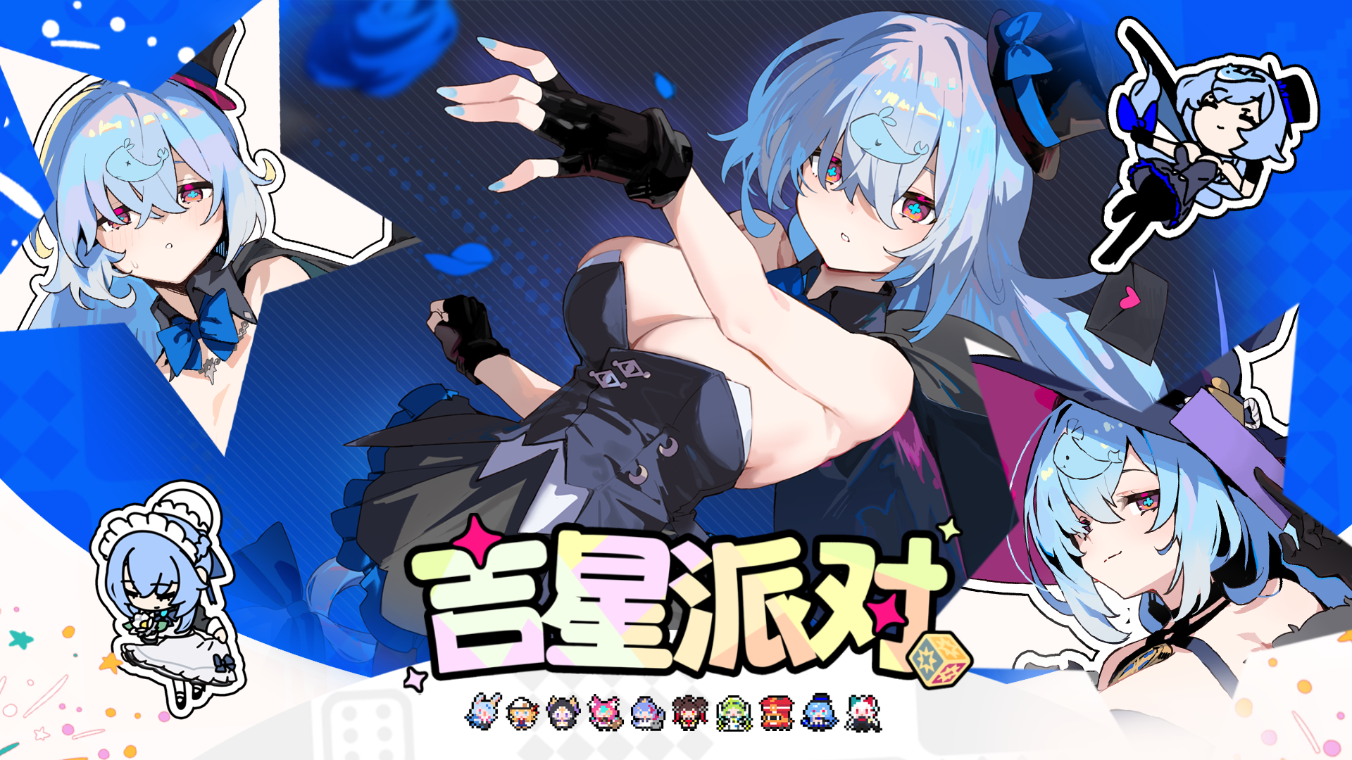 【吉星派对】“命运少女”蓝海晴 角色展示