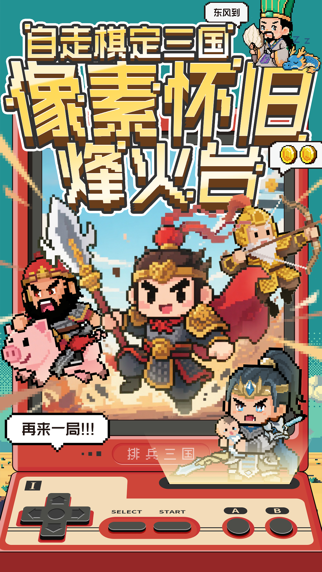 🔥《卧龙无敌》10.31开测！福利码直接抱走