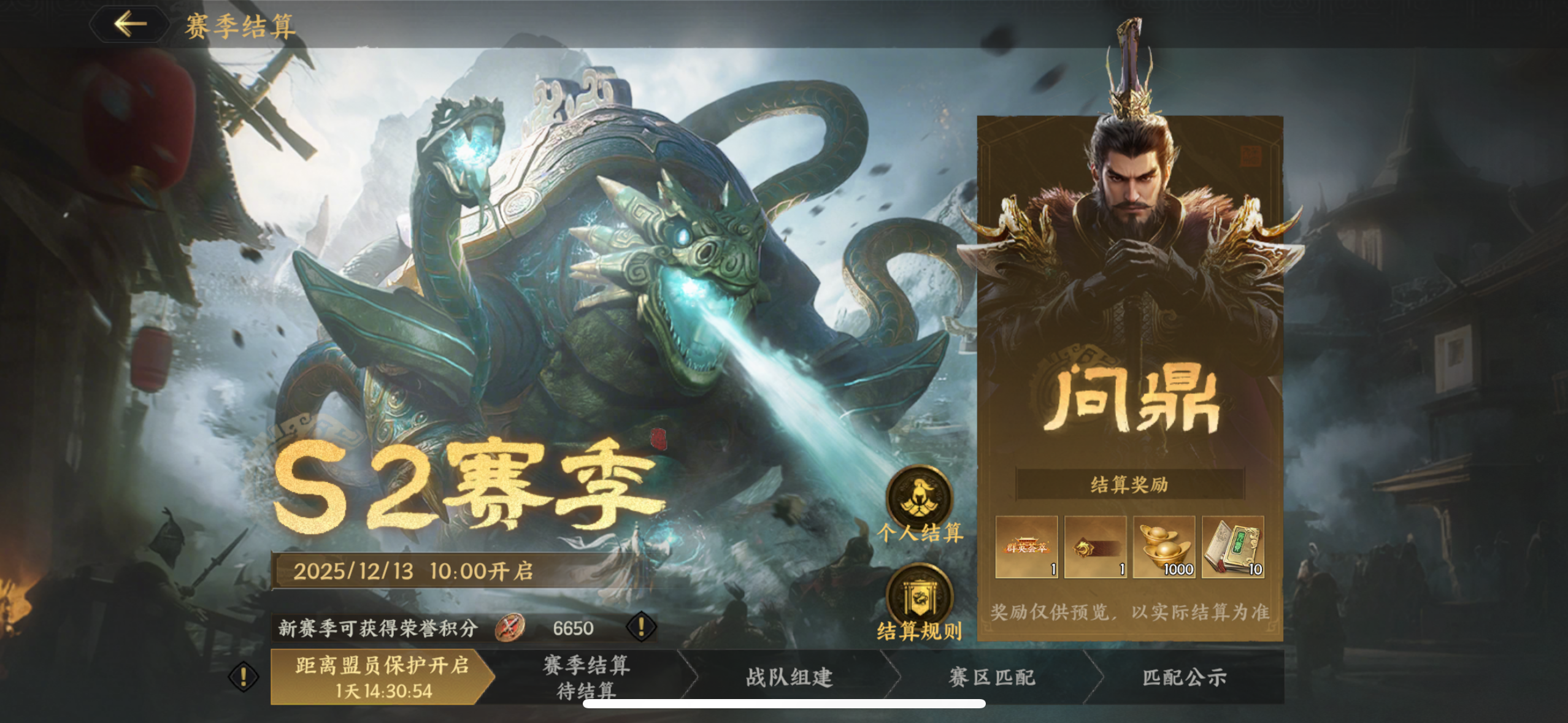 S2小团体寻战队截图