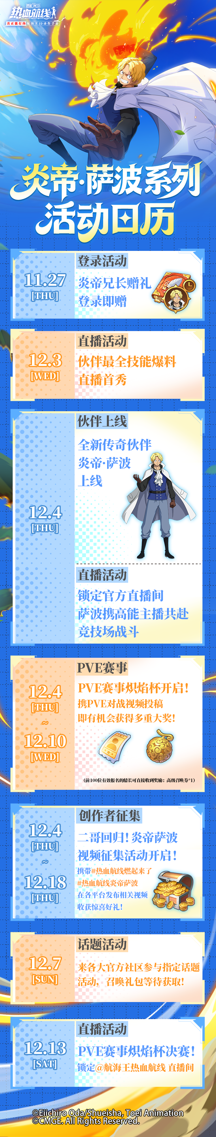 点击日历，一览炎帝·萨波系列活动！