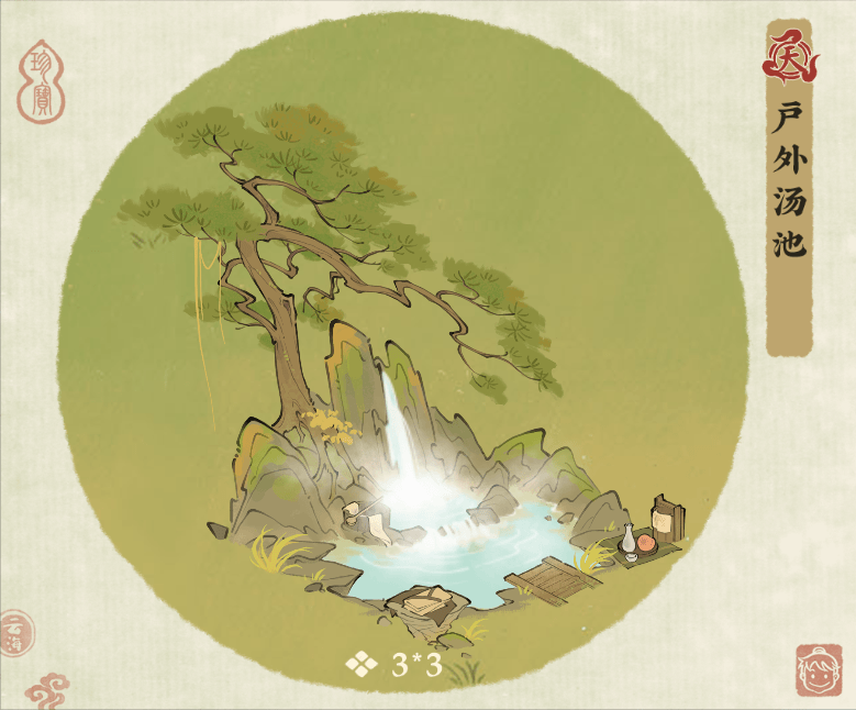 【建筑介绍——户外汤池】有木有人想泡温泉？