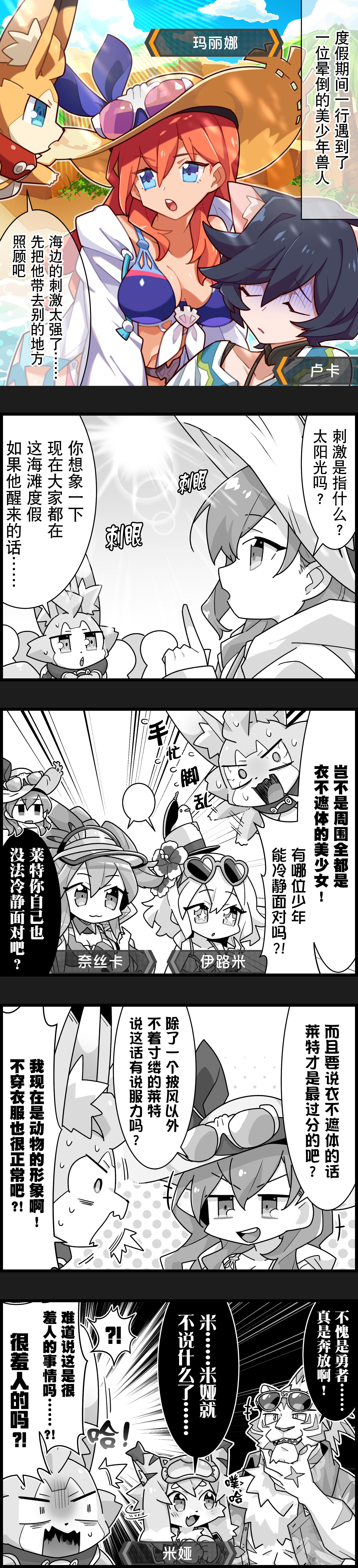 【弹射小世界】第102话 夏日海边的「刺激」