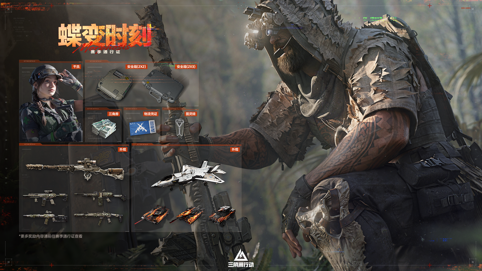 【蝶变时刻】赛季通行证内容展示