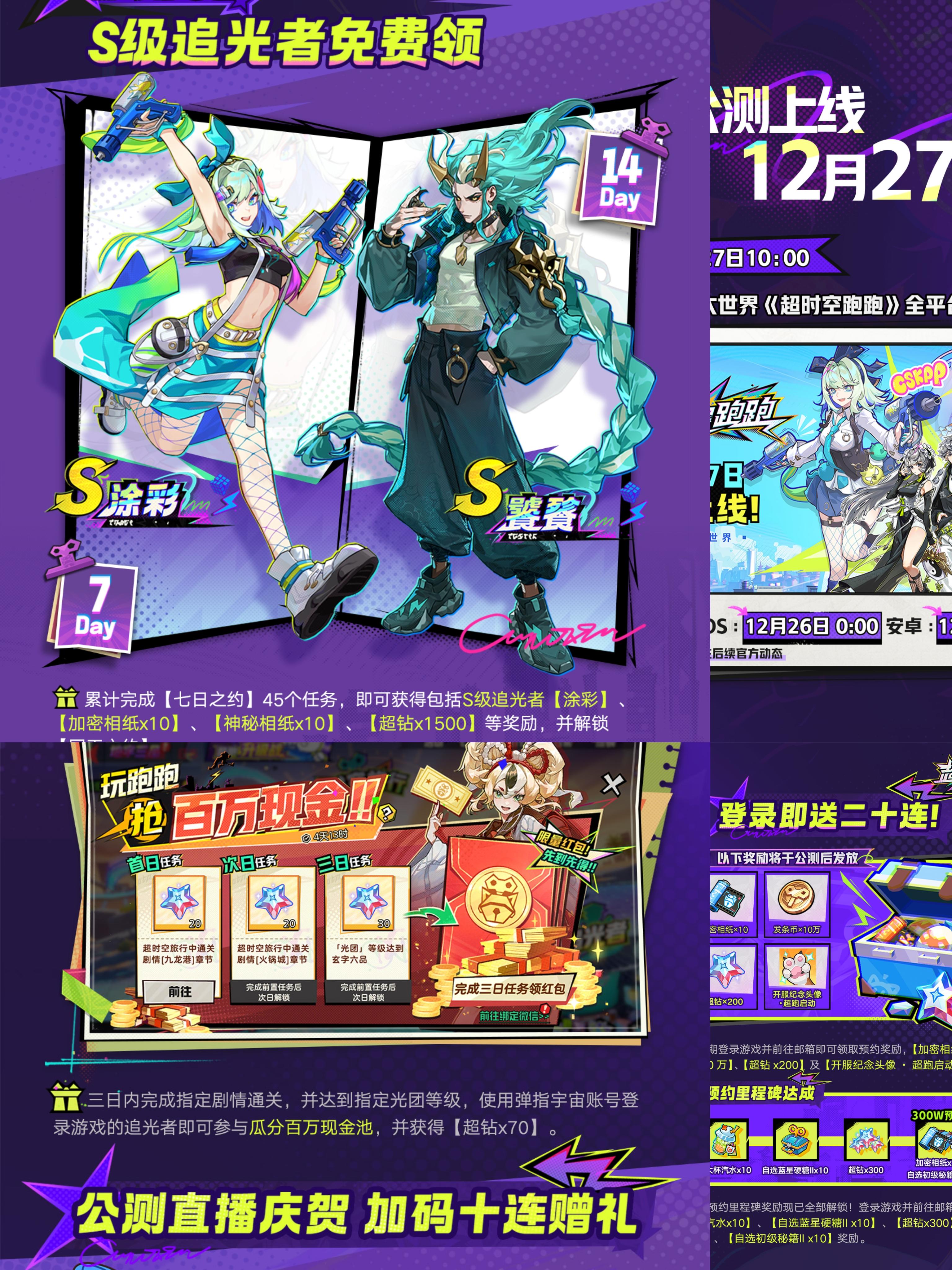 横版跑酷还有新作？！超时空跑跑明日上线