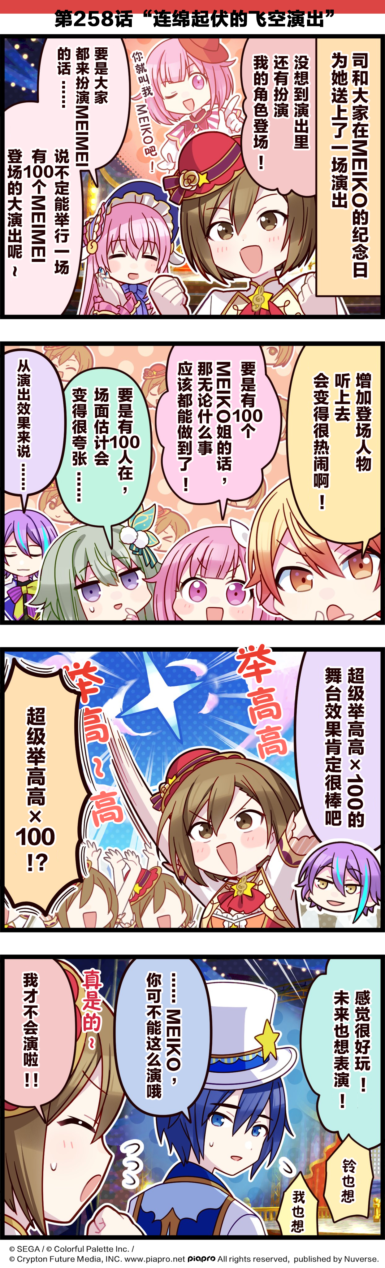 「世界」剧场 四格漫画