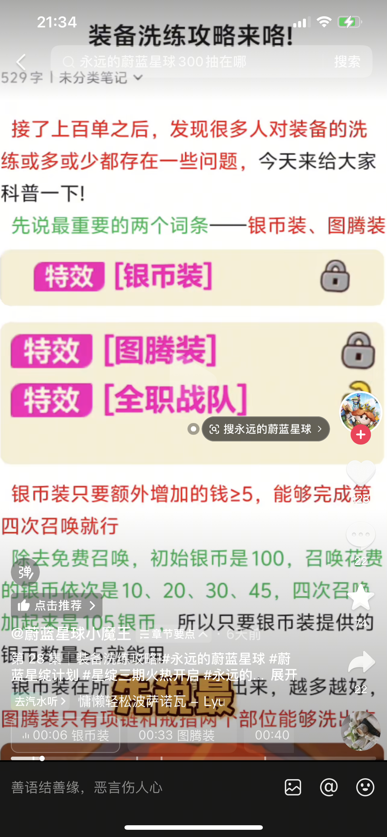 图腾中后期攻略截图