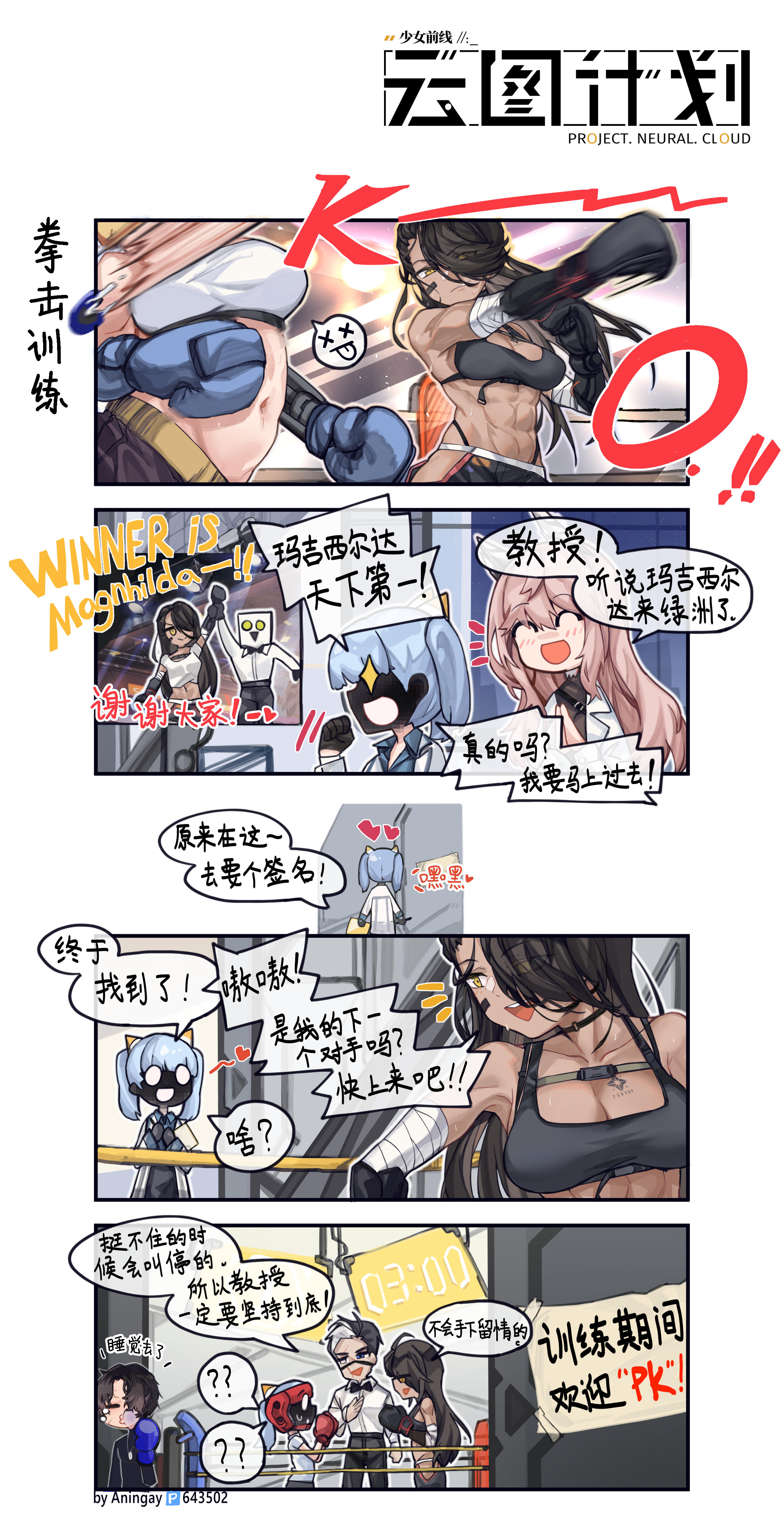 【麦戈拉洲刊】四格漫——《拳击训练》