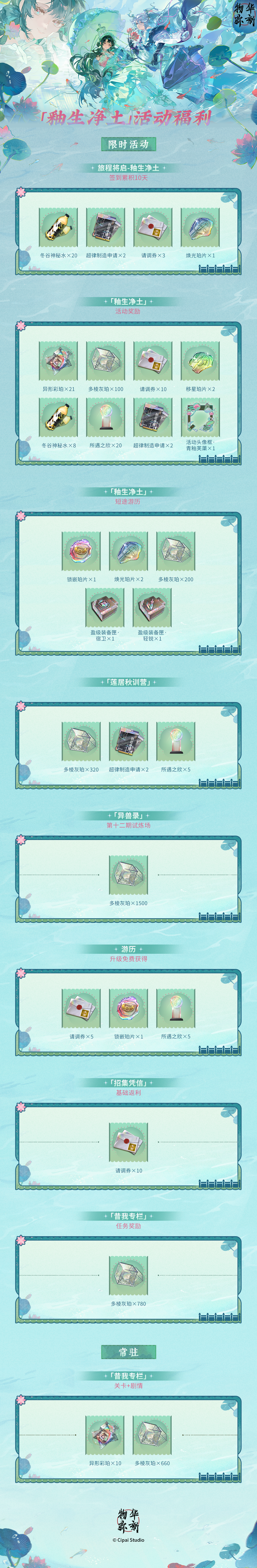 「釉生净土」活动福利概览