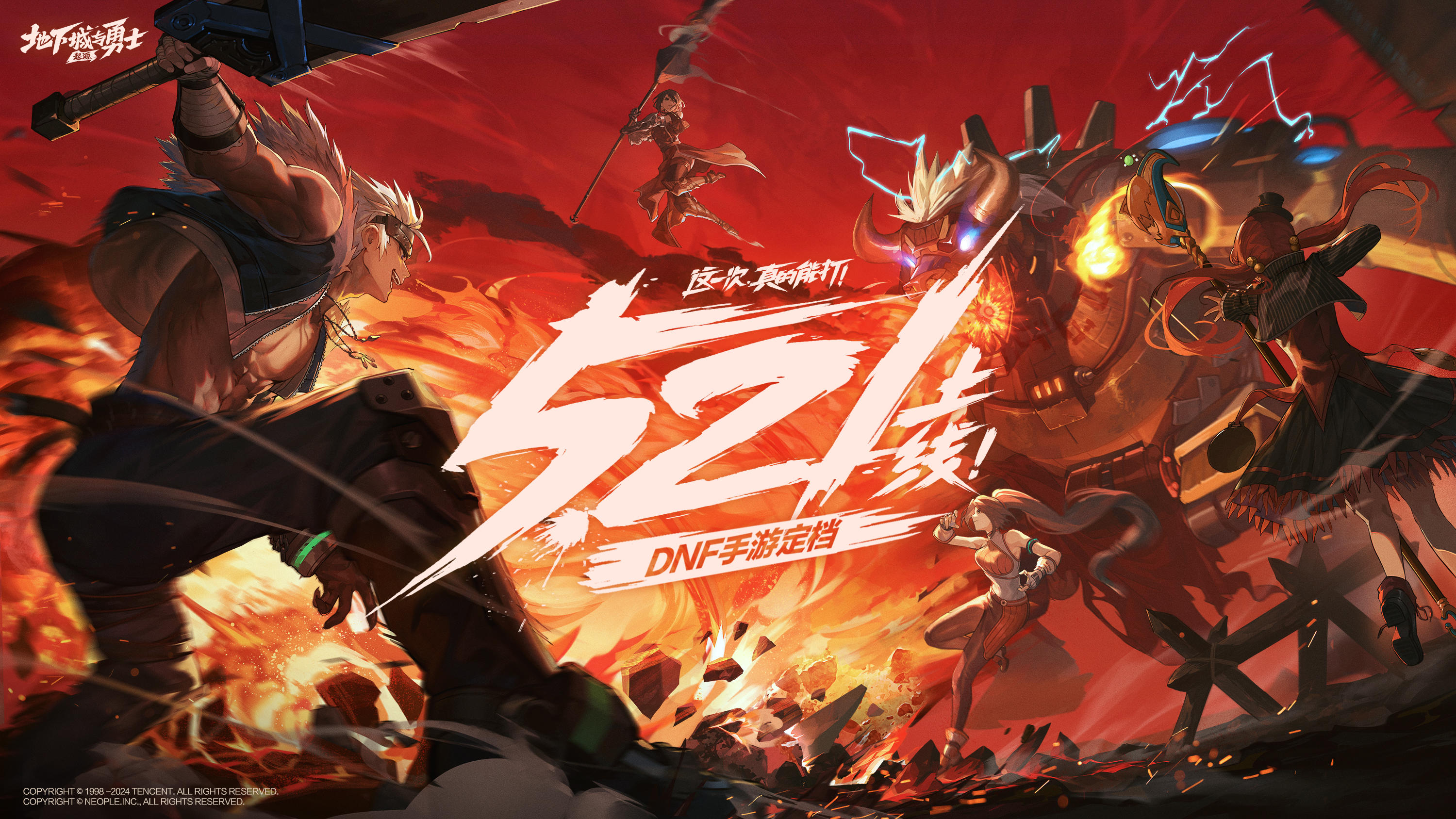 DNF手游定档PV发布！