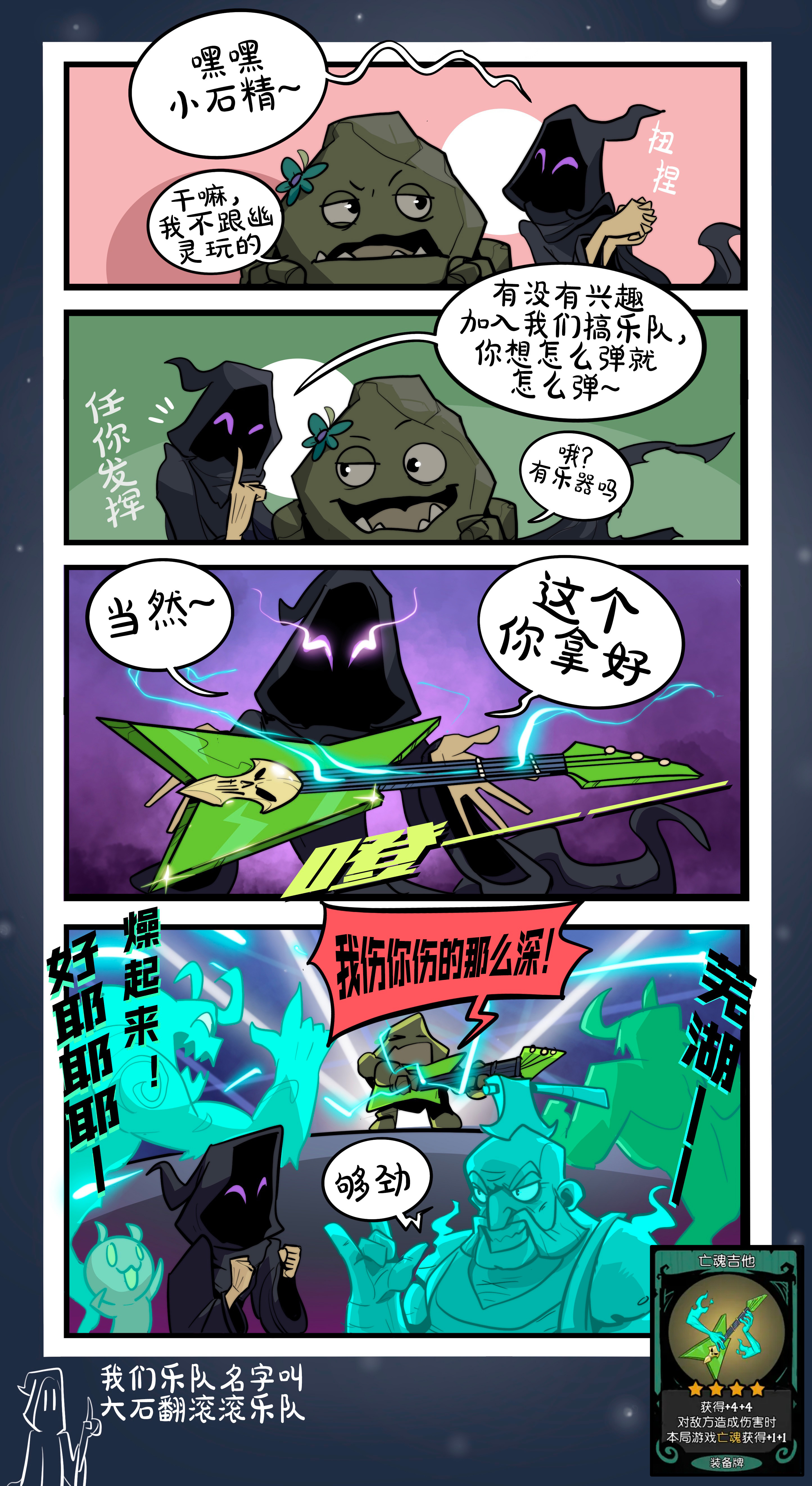 《大石翻滚滚乐队》