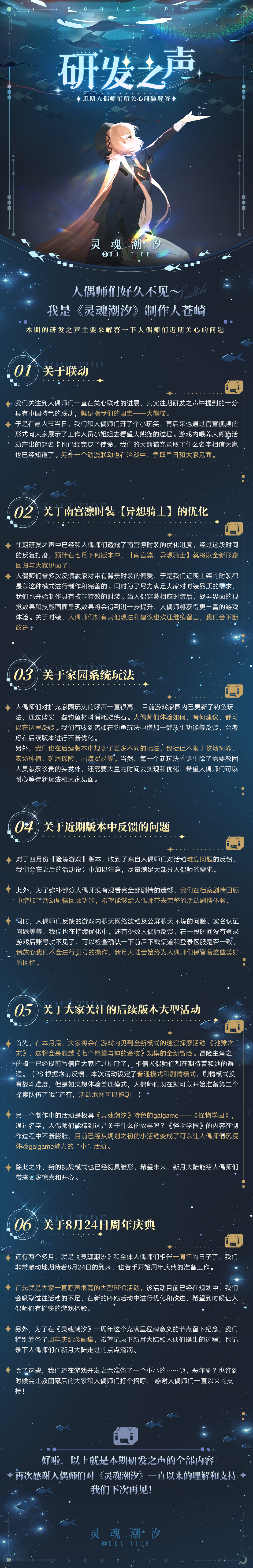 《灵魂潮汐》研发之声：近期人偶师们所关心问题的解答