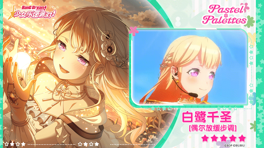 【白鹭千圣——偶尔放缓步调】3D演出服装展示