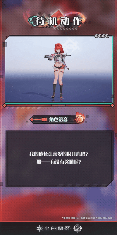 「天启者作战资料 | 苔丝-绮幻」