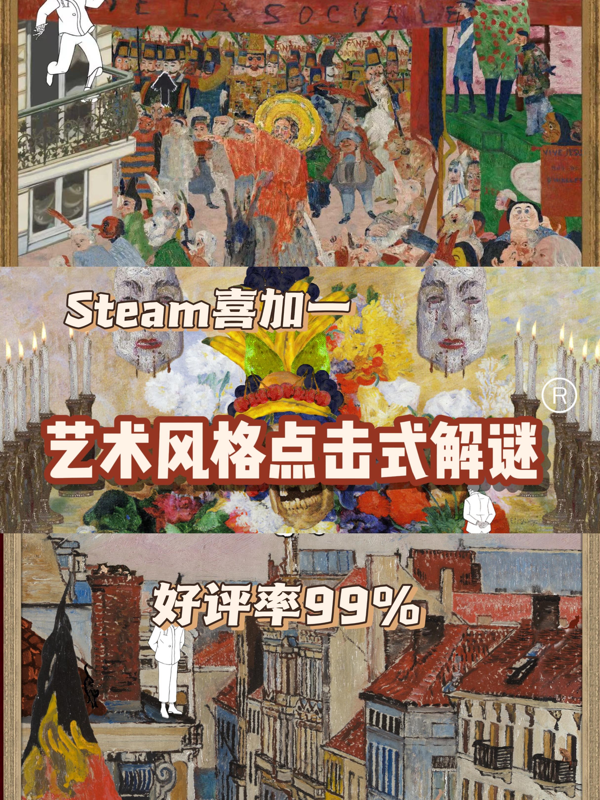 steam喜加一！好评率99%的艺术类点击解谜！