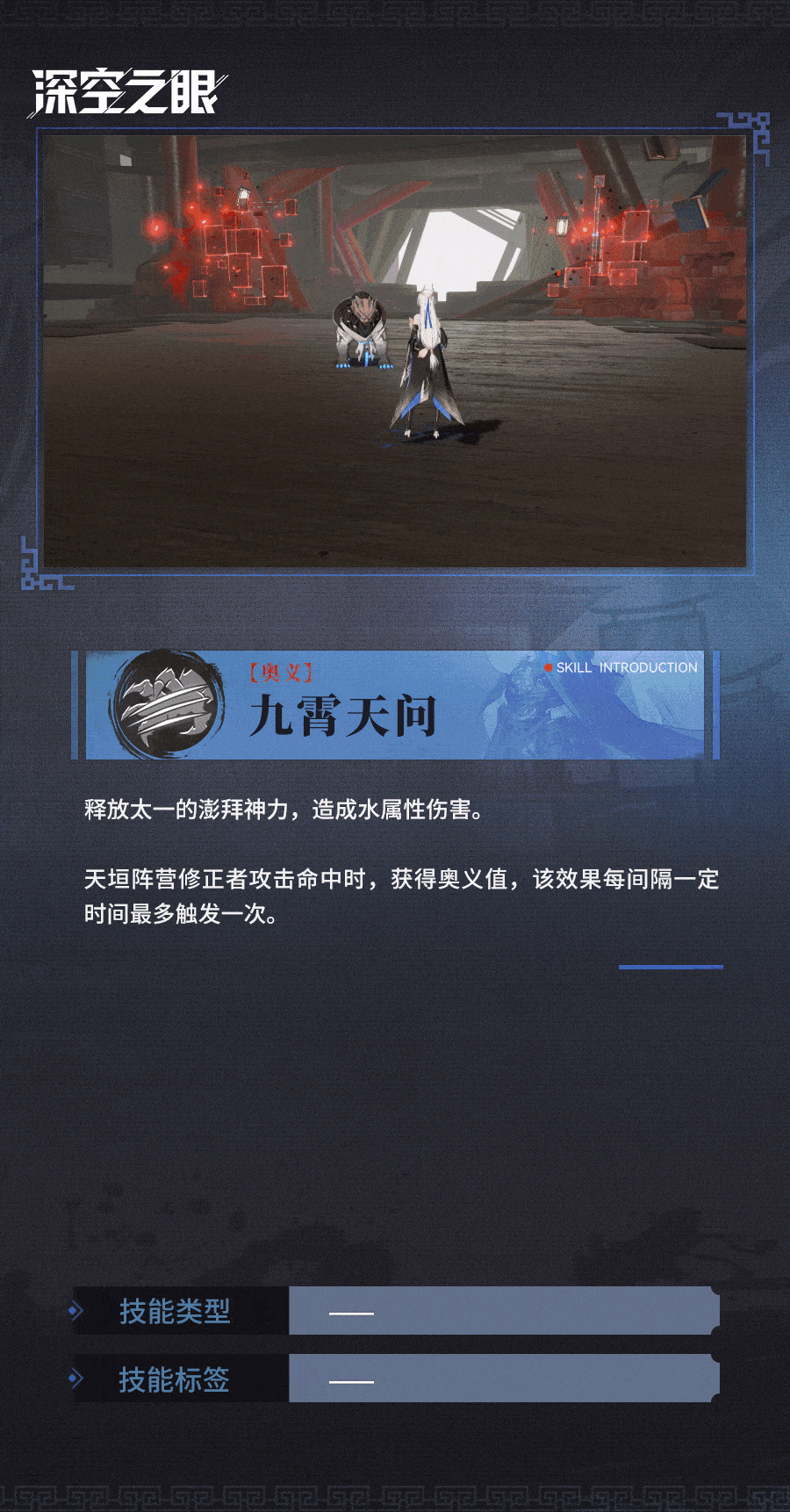 技能展示|太一·庚辰：九霄天问