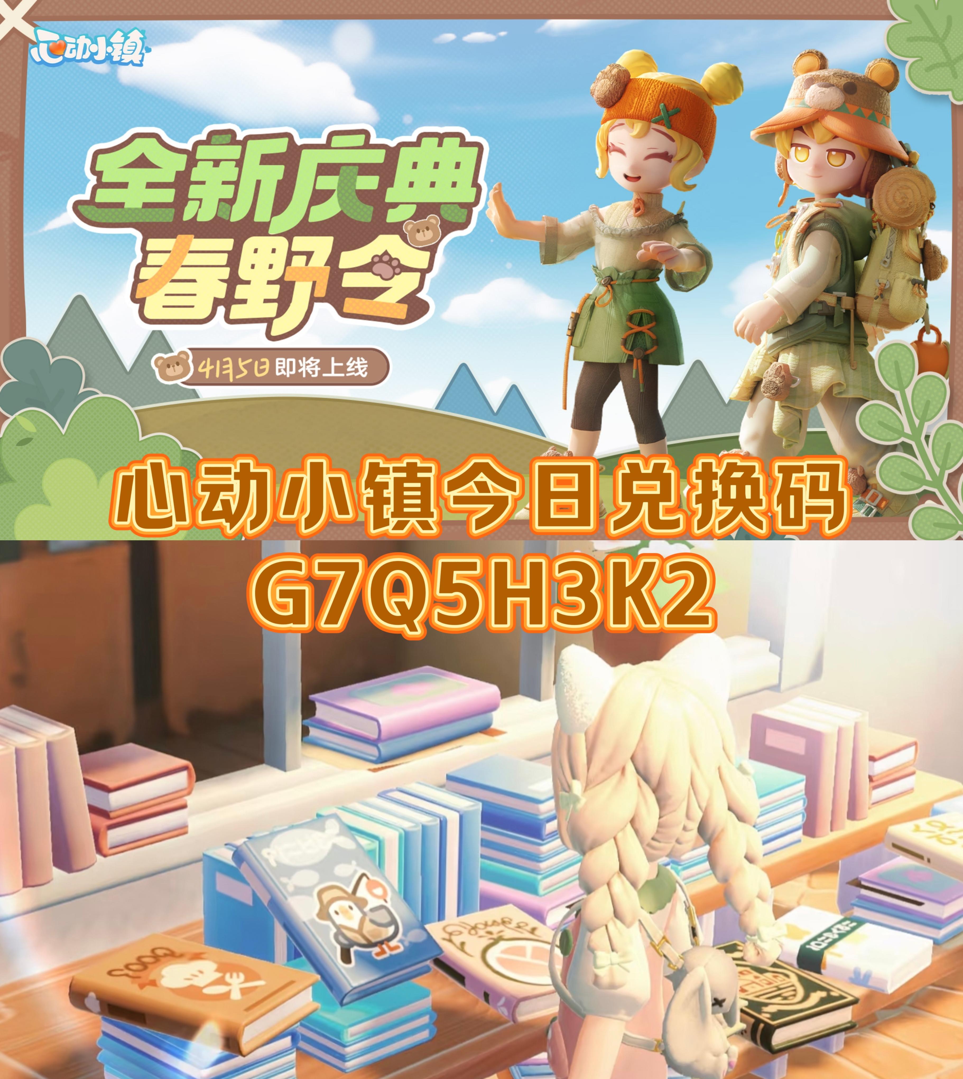 心动小镇4.11今日兑换码