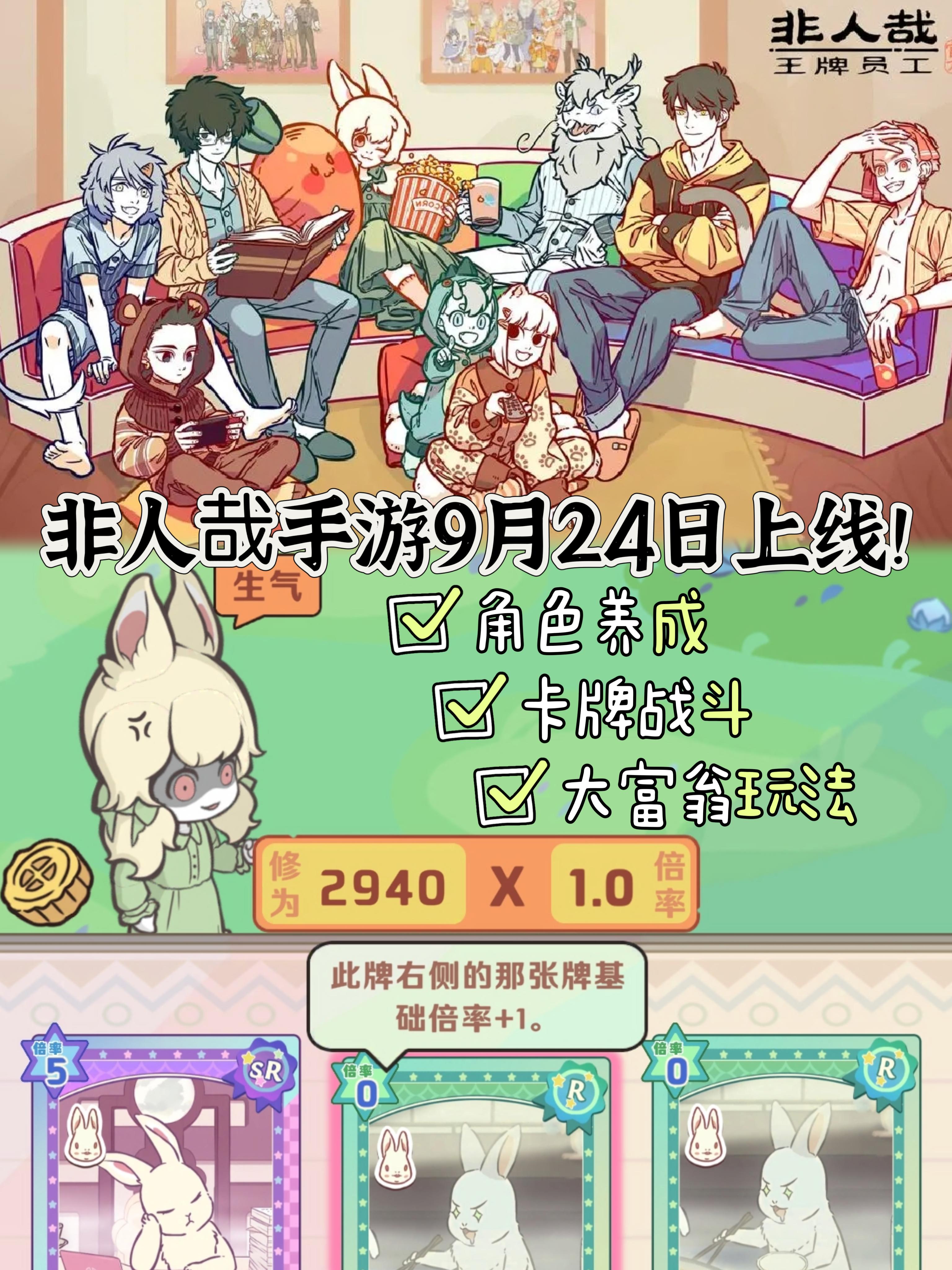 🥺我看看谁还不知道非人哉手游准备上线了❗️