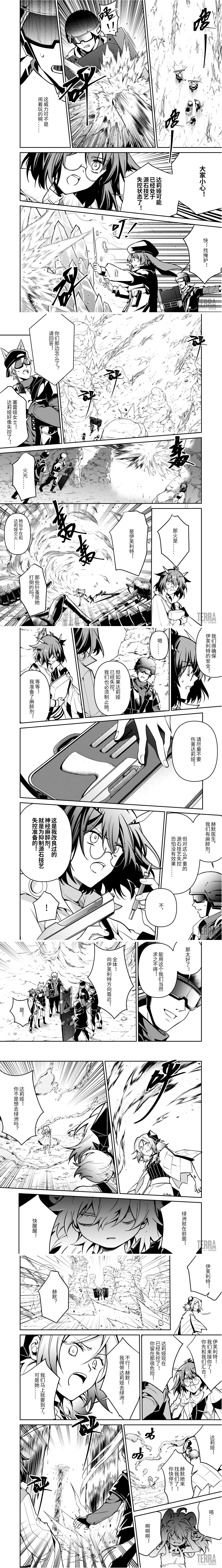 [搬运][官方漫画]罗德岛源石记事——莱茵生命|明日方舟 - 第5张