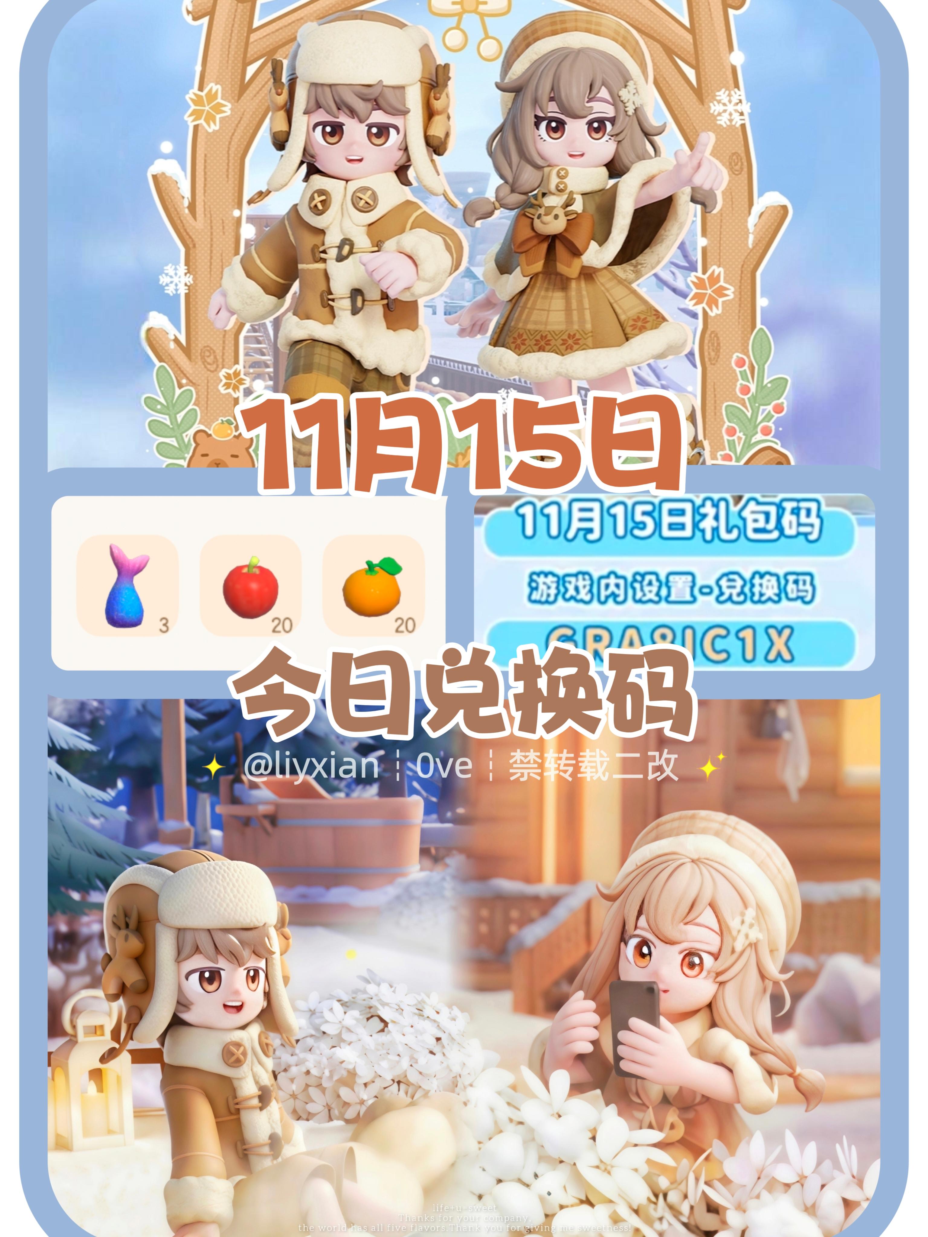 【心动小镇】(11.15) 今日兑换码及日常攻略截图