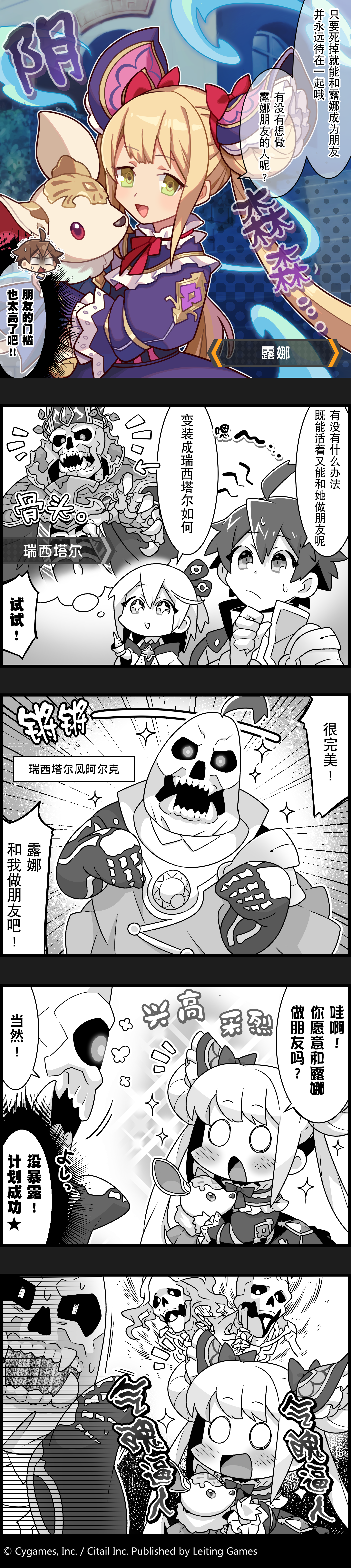 【弹射小世界】第93话 成为露娜朋友的条件