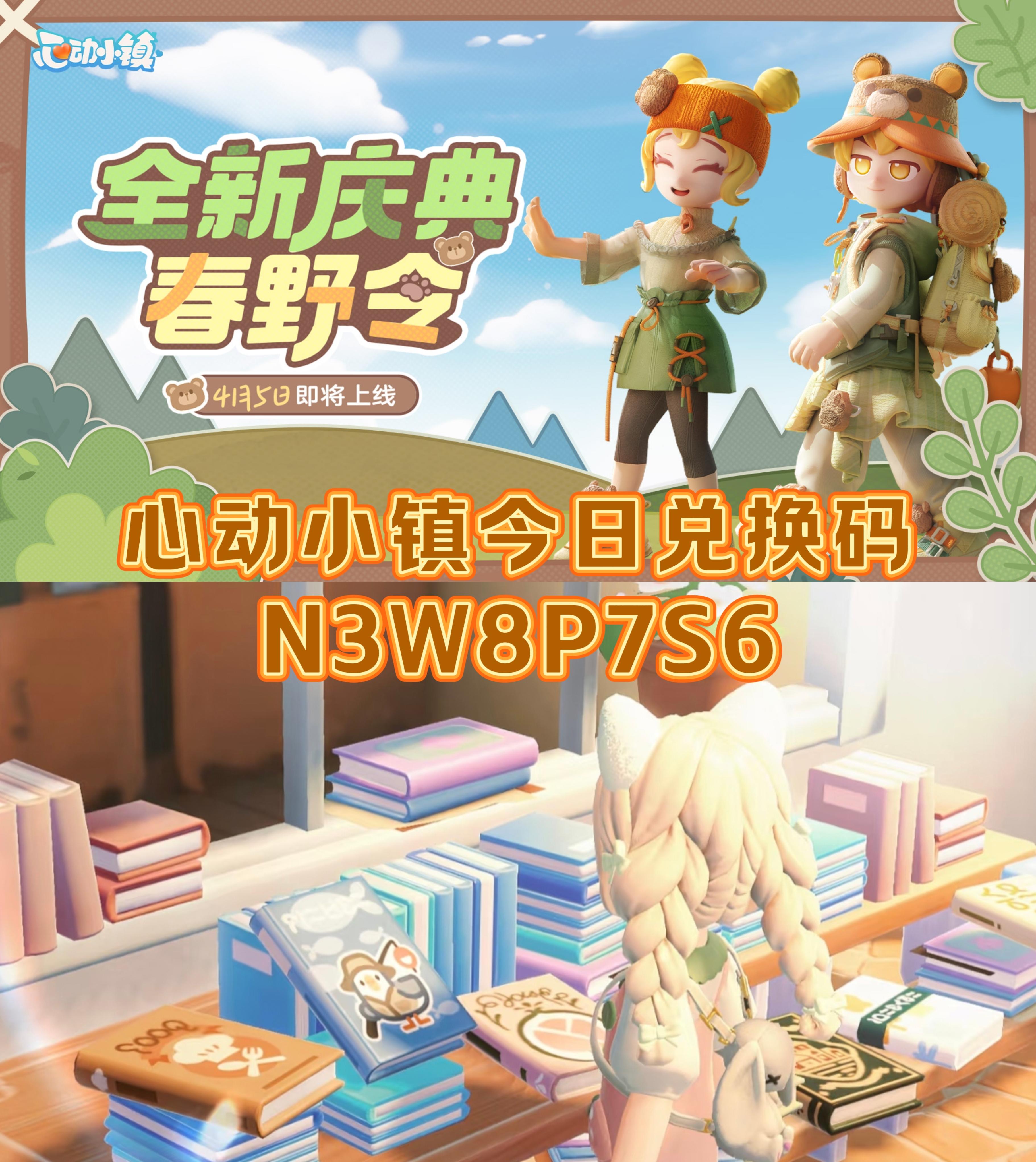 心动小镇4.19今日兑换码