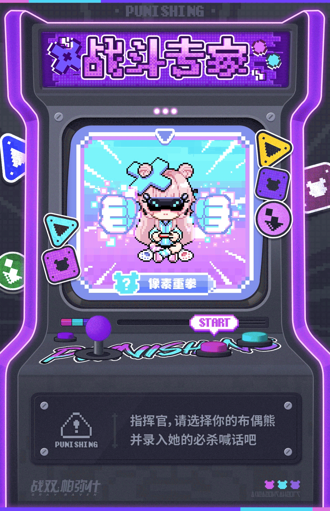 ★街机时刻！打造你的专属必杀技★